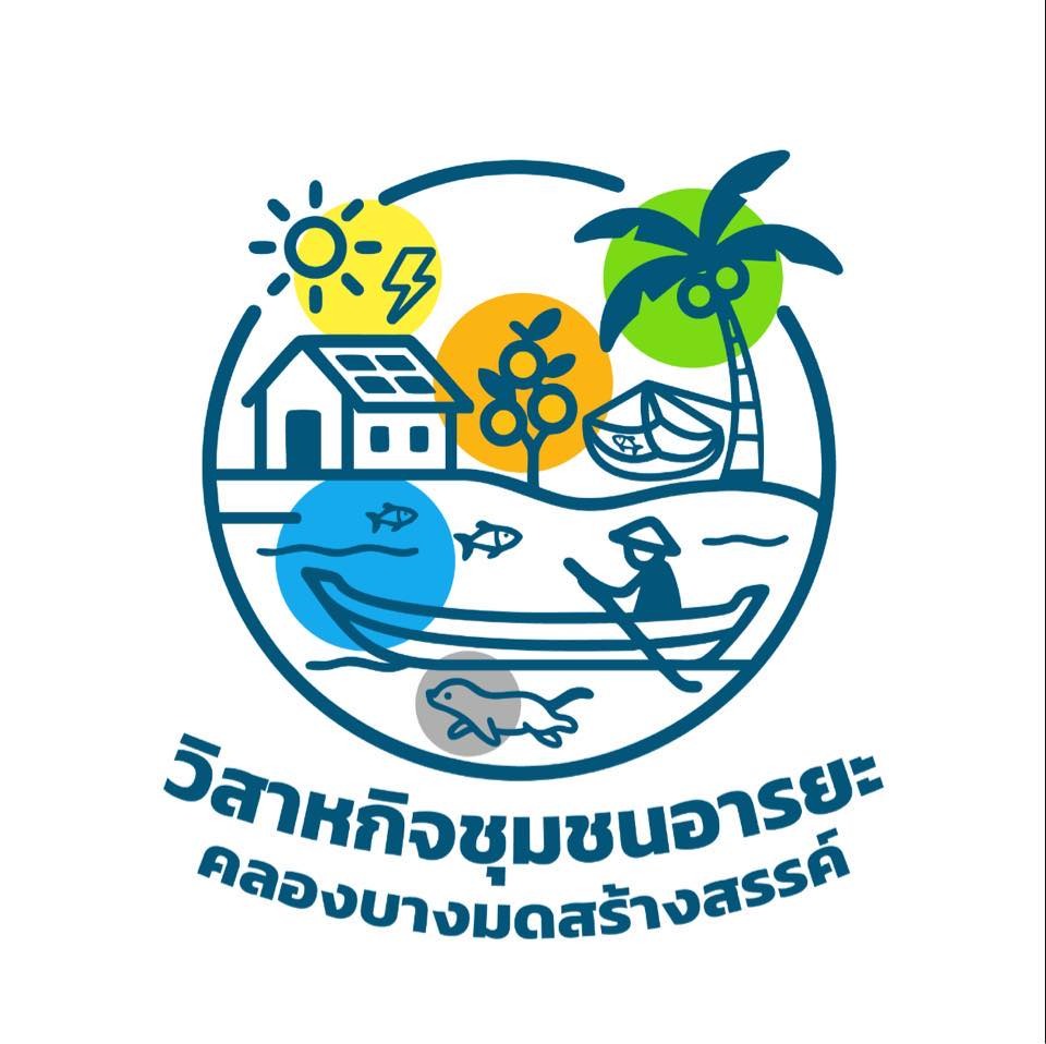 วิสาหกิจชุมชนอารยะคลองบางมดสร้างสรรค์